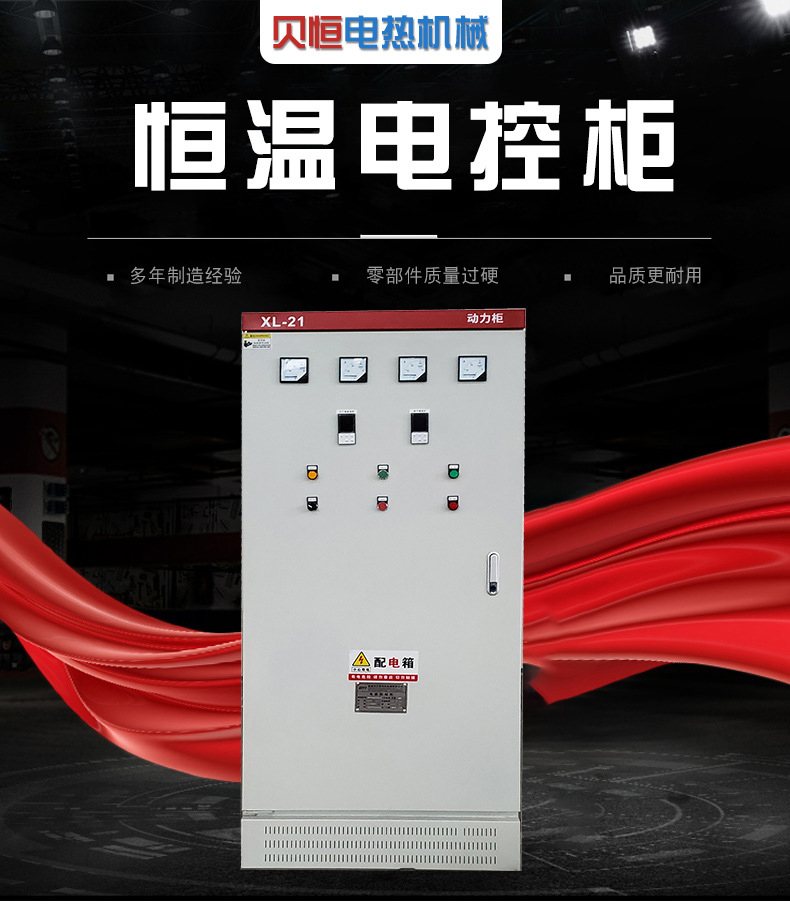 恒溫電控柜 恒溫電控柜