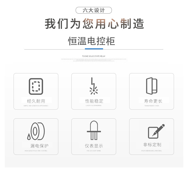 恒溫電控柜 恒溫電控柜